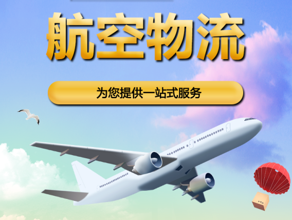 郴州空运重庆江北机场